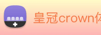 皇冠crown体育平台 Logo